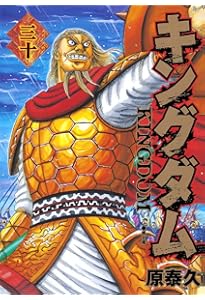 キングダム 29 (ヤングジャンプコミックス) | 原 泰久 |本 | 通販 | Amazon